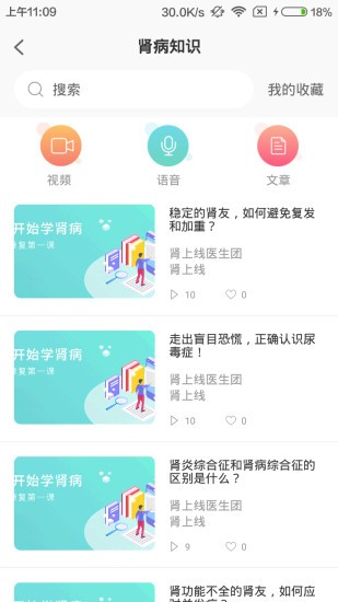 肾上线软件 截图2