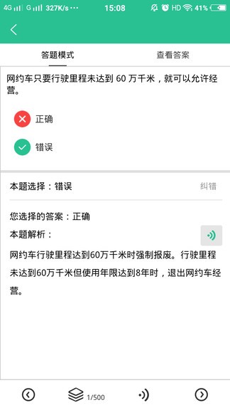 网约车考试通app 截图2