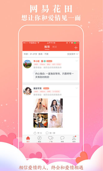 网易花田交友平台app 截图4