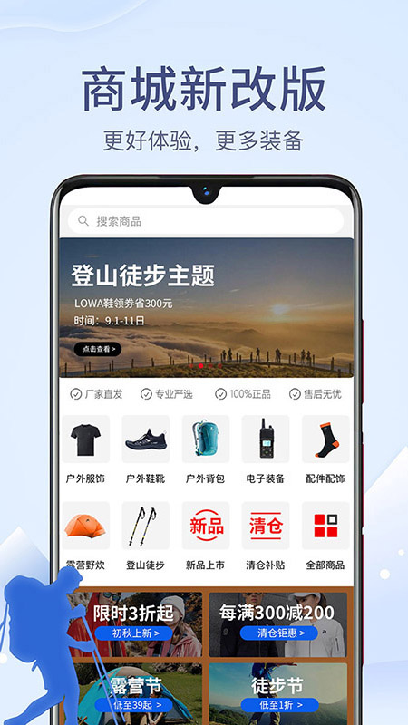 两步路户外助手app 截图1