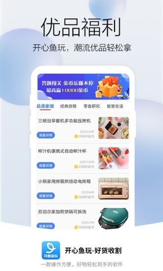 开心鱼玩 截图2