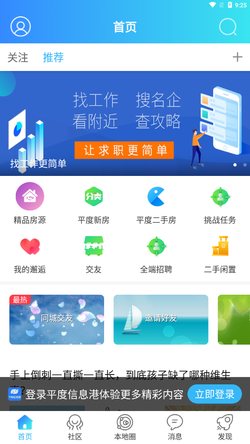 平度信息港app 截图4