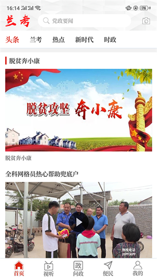 云上兰考app 截图2