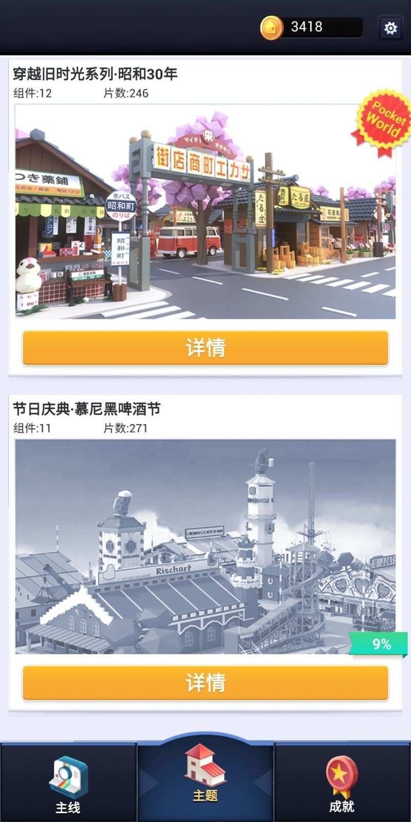 我爱拼模型2 截图2