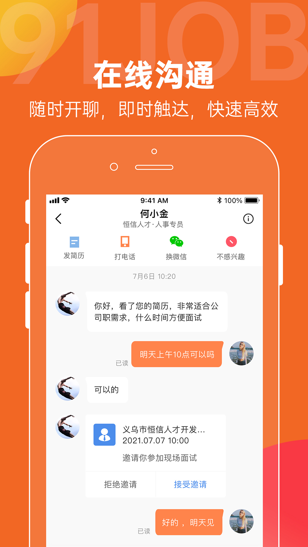 恒信人才-义乌找工作 截图2