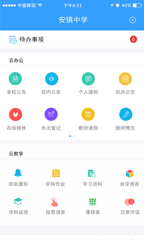 易学云app 截图4