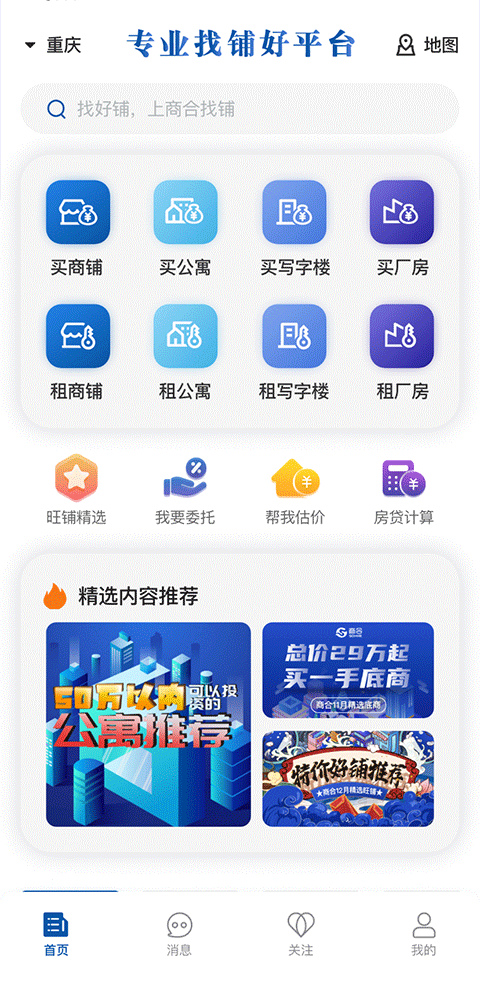 商合找铺 截图5