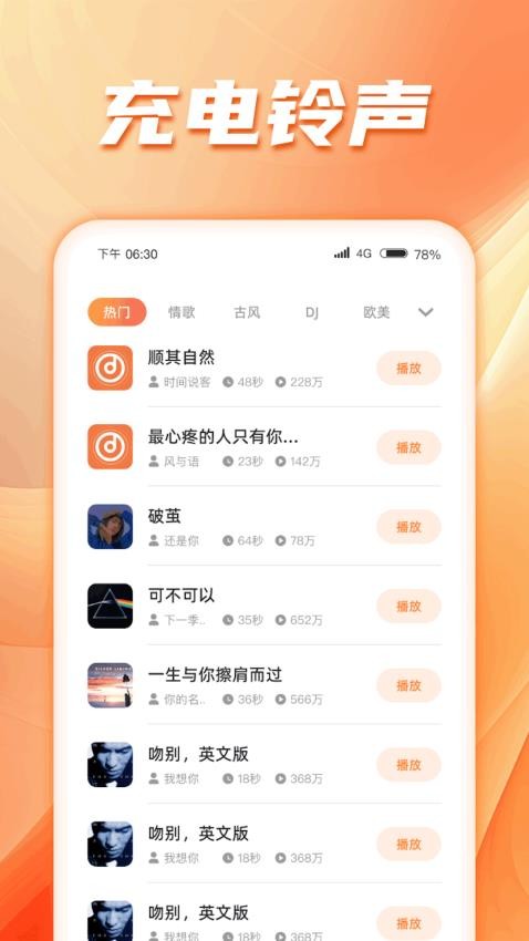 充充喜气来APP 截图2