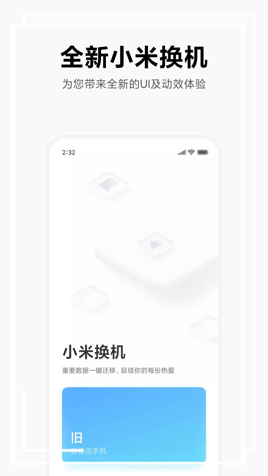 小米换机克隆 截图1