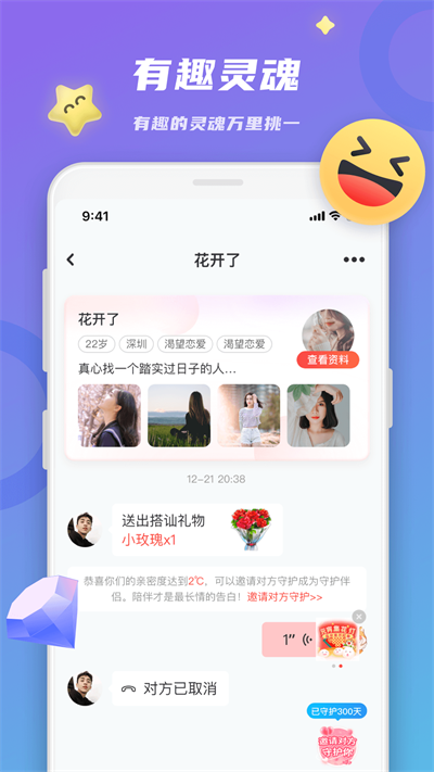 蜜恋 截图3