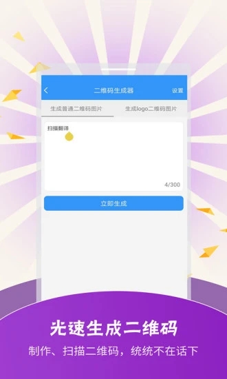 扫描翻译 截图1