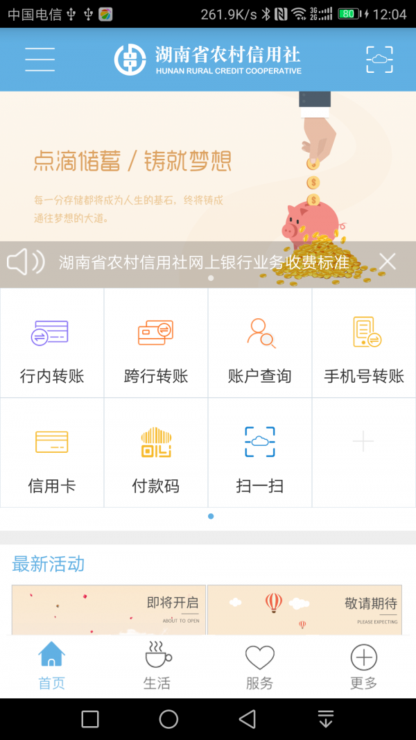 湖南农信app