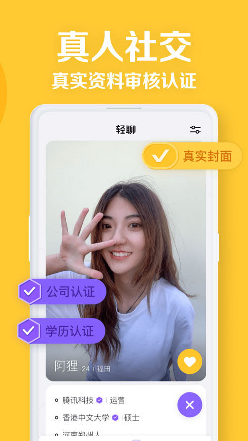 轻聊APP