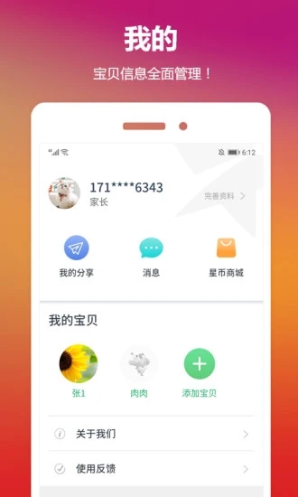 云宝贝app下载安装 2.1.1 截图4