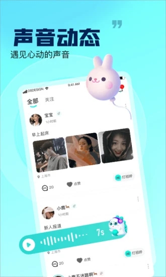 崽崽语音app 截图3