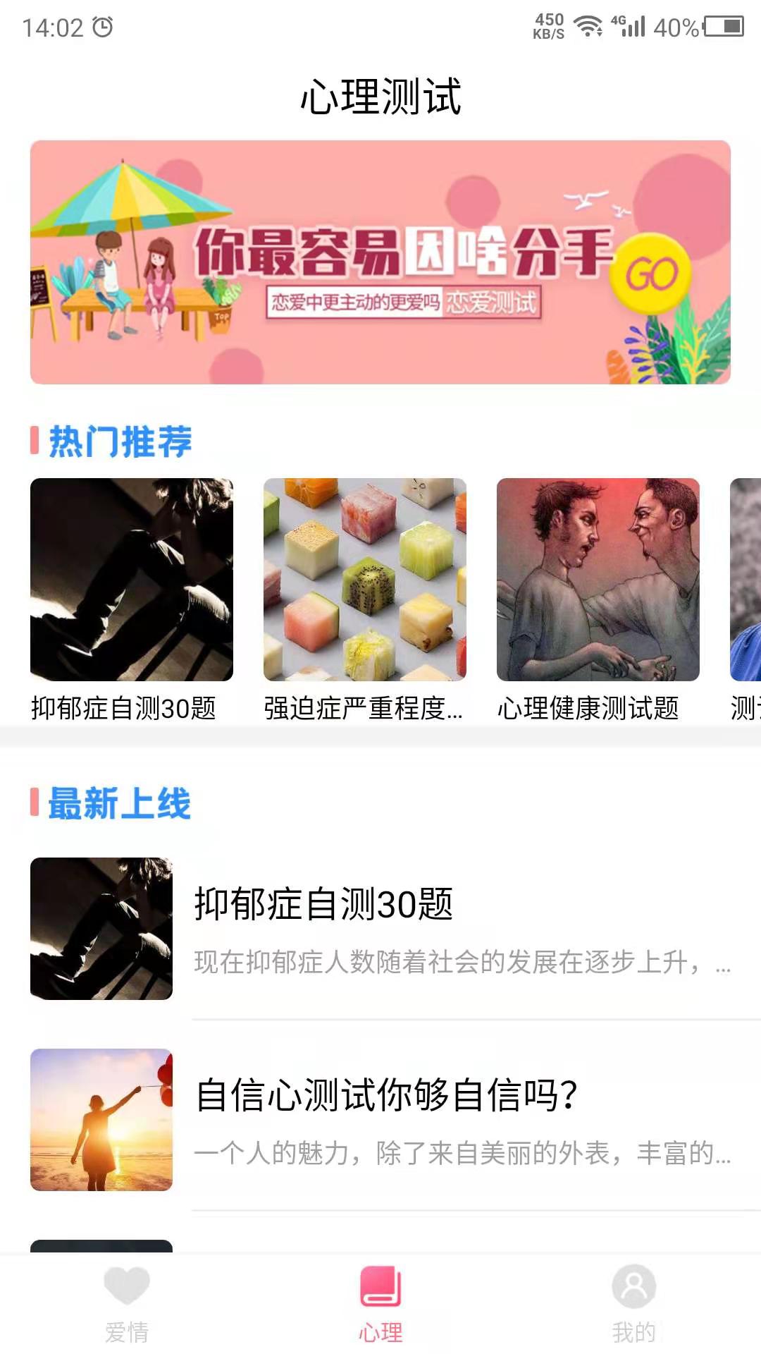 爱情测试助手app 截图2