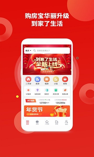 到家了生活v4.2.5 截图1