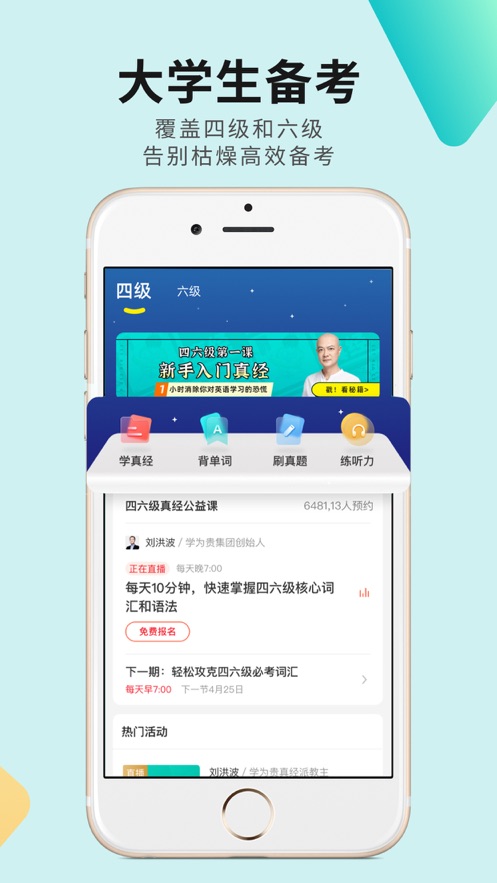 学为贵四六级app 2.7.9 截图1