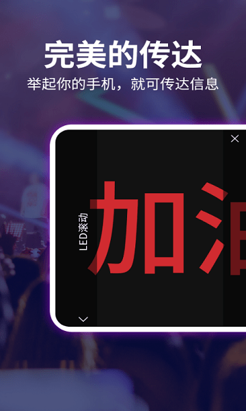 led弹幕 截图1