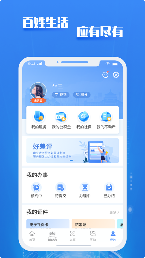 重庆市政fu渝快办 截图5