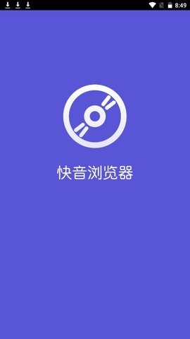 快音浏览器 截图2