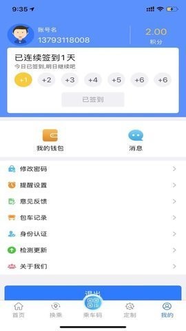 菏泽公交369 截图1