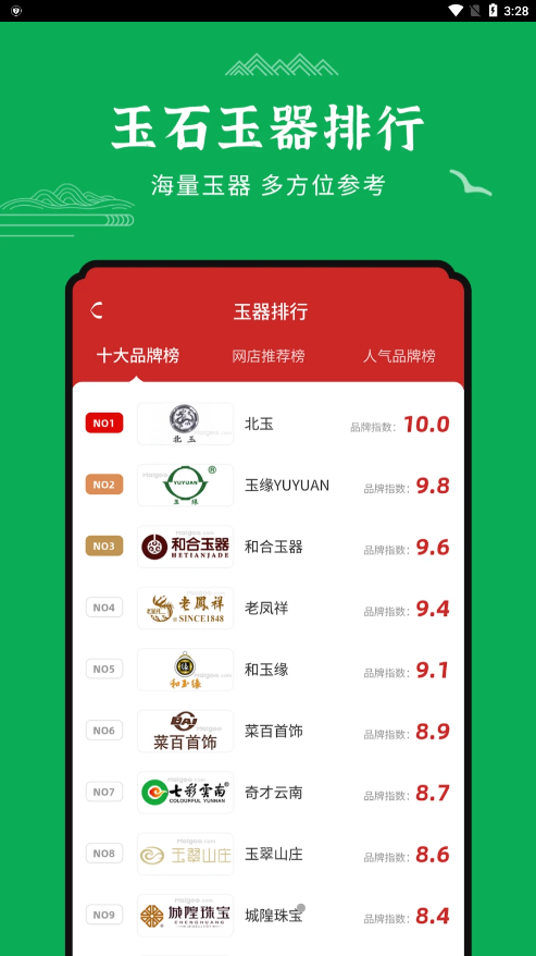 玉石鉴定1.0.0