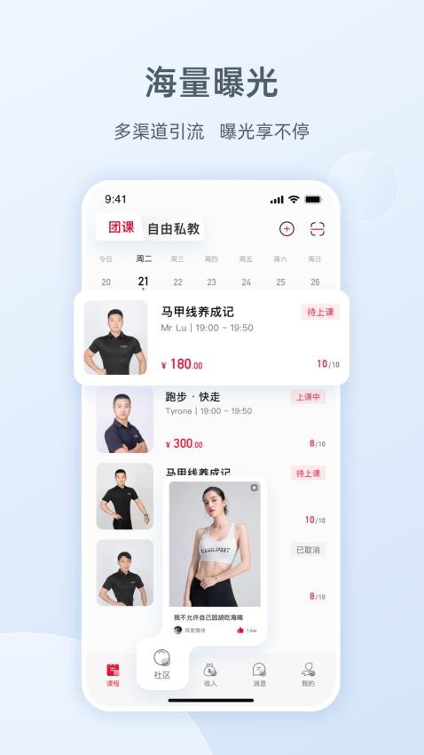 Ragana健身房版APP 截图1