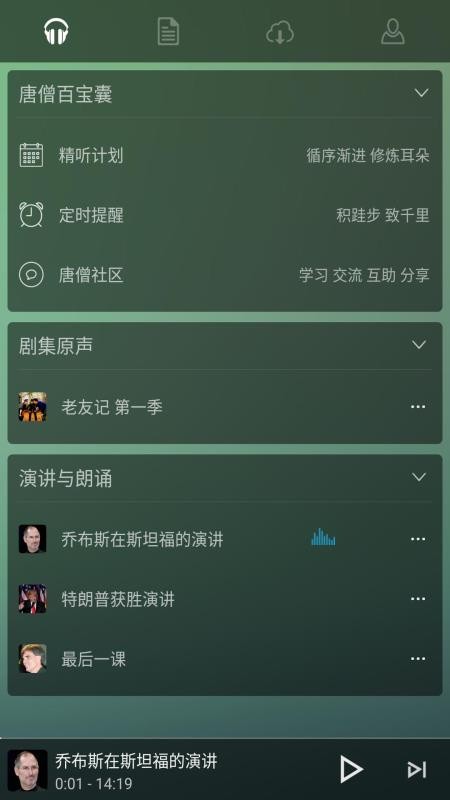 唐僧英语 截图3