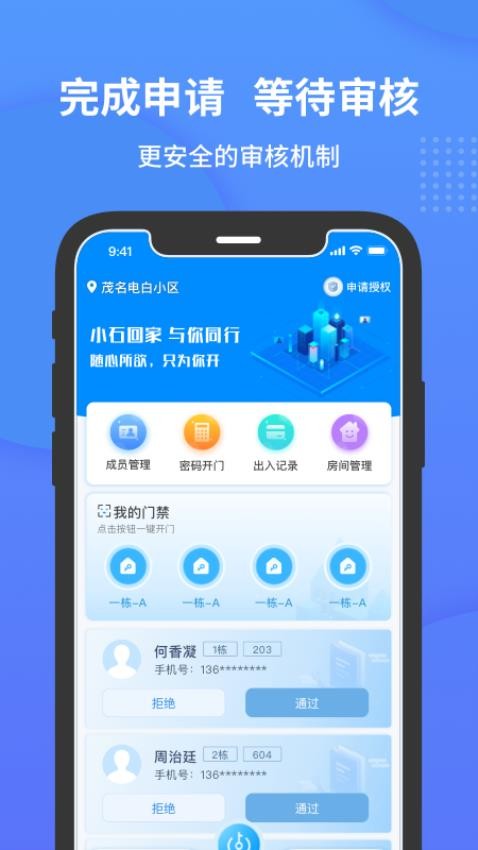 小石开门软件 截图3