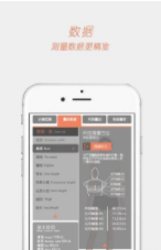 身体测量app 截图2