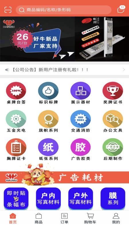 好牛商城 截图4