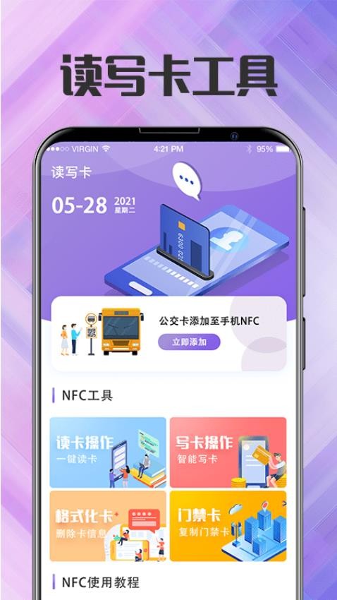 卡片NFC扫描器 截图1