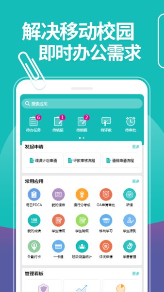 yn智慧校园app 截图1