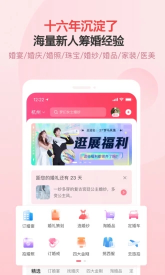 婚芭莎中国婚博会app 截图2