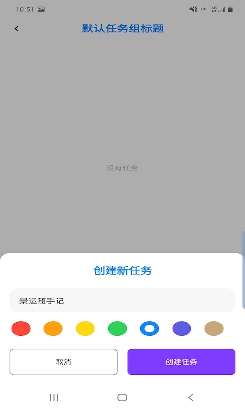 景运随手记1.0.3 截图1