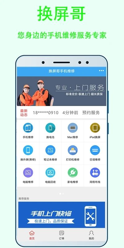 换屏哥app 截图3