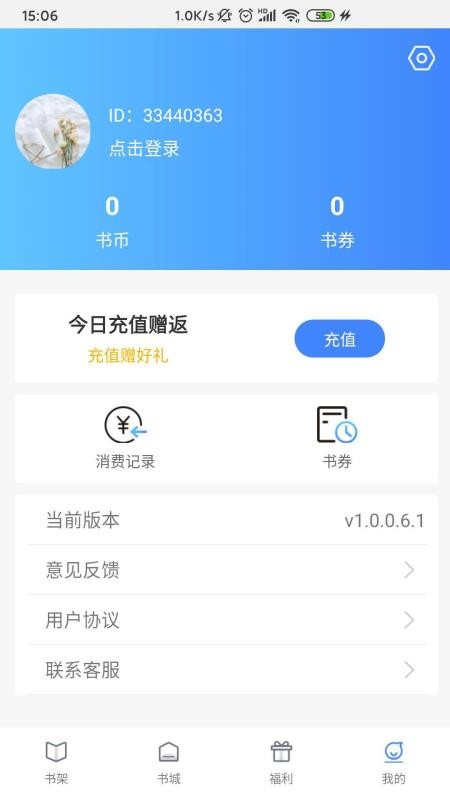 文墨阅读中文网 截图2