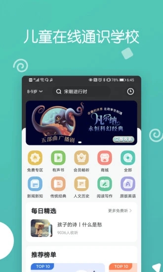 博雅小学堂v4.2 截图4