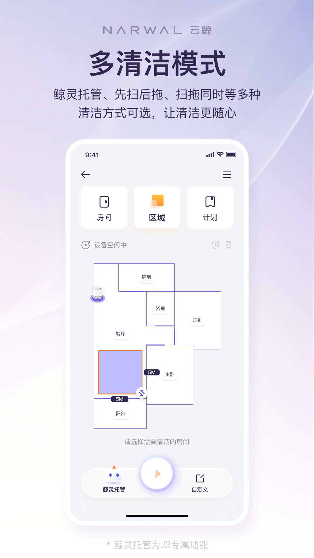 云鲸智能app 截图2