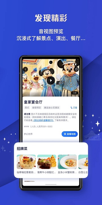 上海迪士尼度假区app 截图4