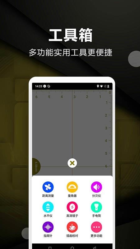 超级尺子测量仪 截图2