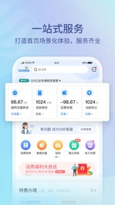 中国移动10086 截图1