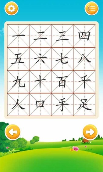 宝宝爱识字app最新版 1