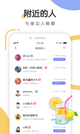 语探交友社区app