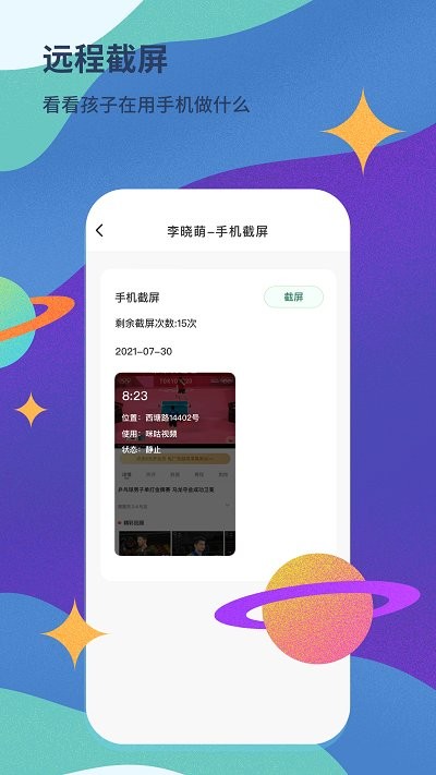 青柠守护软件 截图5