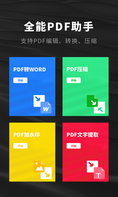 口袋pdf扫描仪手机版 截图4