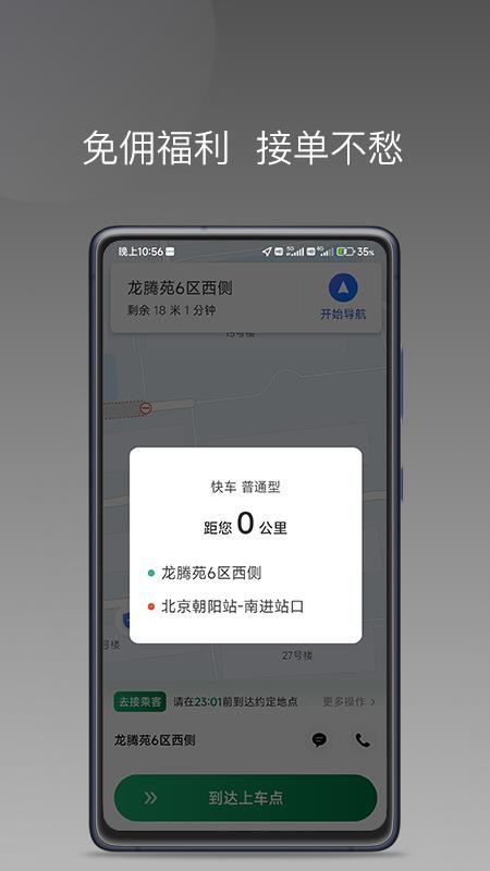 LBCX出行 截图3