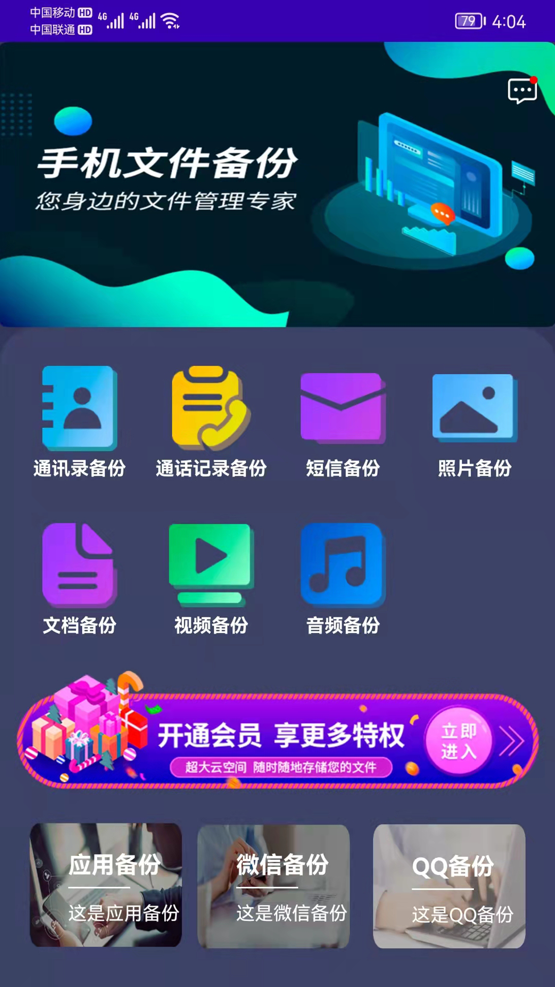 手机恢复备份app 截图1