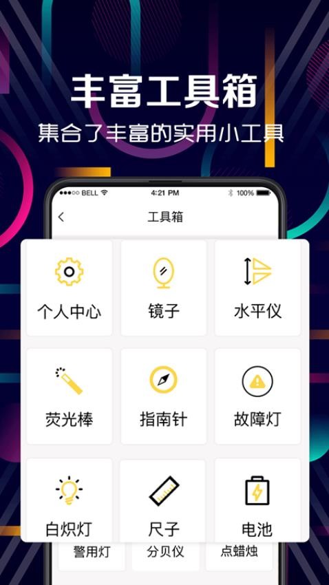 小夜灯LED手电筒 截图3